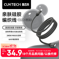 酷态科 CP亲肤硅胶编织线6A充电线Type-C数据线240W大功率支持AVS协议快充适