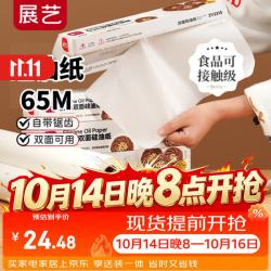 展艺 双面防油防粘硅油纸65m