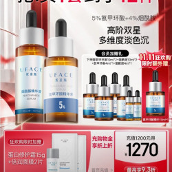 优斐斯 高阶双星 精华液套装  20ml+30ml+10ml+10ml+5g