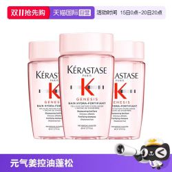 卡诗 Genesis系列 赋源芯丝沁透洗发水80ml*3