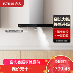 方太 20立方欧式抽吸排油烟机立体环吸新品大风量挥手厨房家用油烟机纯平触控高