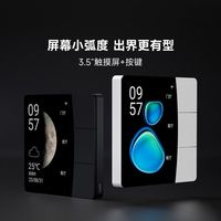 领普 星环触屏S2 全屋智能开关中控已接入米家APP家庭面板
