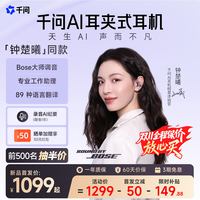 千问 AI耳夹式耳机无线运动蓝牙开放式2026新款BOSE