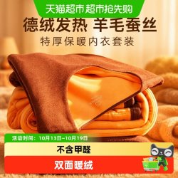简云 德绒发热加厚加绒保暖内衣男士羊毛蚕丝特厚秋衣秋裤套装冬季