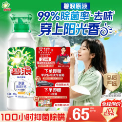 碧浪 洗衣原液阳光橙花 1.6斤瓶装 赠家政+洗车+机油