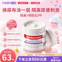 Sudocrem 屁屁霜护臀膏 婴儿红屁屁口水周修护屁屁乐125g