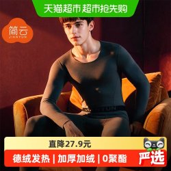 简云 简·云男士加厚加绒无痕羊毛蚕丝德绒发热保暖内衣秋衣秋裤套装冬