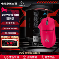 罗技 G）GPW2代金刚猎装版礼盒 GPW2代猎装版-粉色