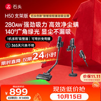 石头 H50 Ultra 140°绿光显尘 手持式吸尘器