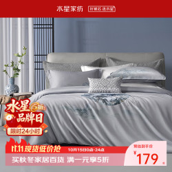 水星家纺 60支长绒棉 家用四件套 被套220*240cm
