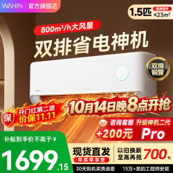 华凌 空调 神机二代 内外机双排铜管 大1.5匹  超一级能效变频冷暖挂机两用 35HE1Ⅱ 大1.5匹
