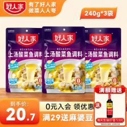 好人家 上汤酸菜鱼（四川鱼料理包）3×240g