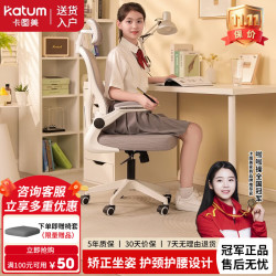 卡图美 抖音同款儿童学习椅可升降小学初高中写字专用椅重力轮矫正坐姿椅 带头款-