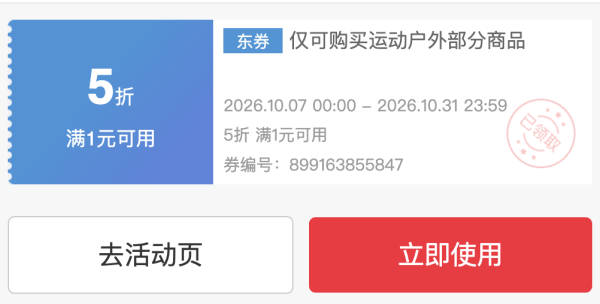 京东FILA奥莱旗舰店 1元5折券
