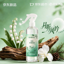 网易严选 除螨喷雾孕婴可用 300ML  包邮