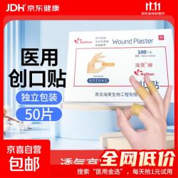 其它 医用创口贴伤口创可贴家用防水止血贴 医用创口贴