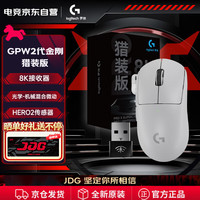 罗技 G）GPW2代金刚猎装版礼盒 GPW2代猎装版-白色