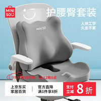 名创优品 腰靠坐垫汽车腰靠车用久坐屁股不疼记忆棉办公室坐垫座椅护腰靠背