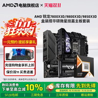 移动端：AMD 锐龙 R7 9800X3D 游戏CPU