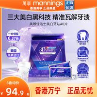 移动端、88VIP：佳洁士 3D加强版深层清洁亮白牙贴 40片
