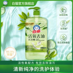 白猫 活氧去油洗洁精1.15kg茶树香氛滋润去除果蔬农残无残留家用