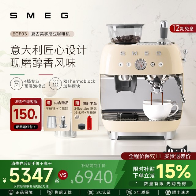 Smeg EGF03 研磨一体意式咖啡机