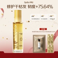 移动端：诗裴丝 护发精油蛋白肽强韧修护 50ml