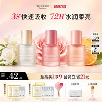 菲诗蔻 护发精油女防毛躁柔顺持久留香改善干枯分叉官方旗舰店正品