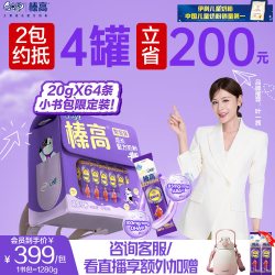 金领冠悠滋小羊 QQ星榛高紫金小书包儿童4段成长奶粉20g*64条