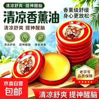 其它 香熏膏清凉油止痒提神醒脑清凉油不粘腻香薰膏驱蚊香薰膏 清凉油3g 2个