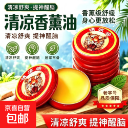 其它 香熏膏清凉油止痒提神醒脑清凉油不粘腻香薰膏驱蚊香薰膏 清凉油3g 2个