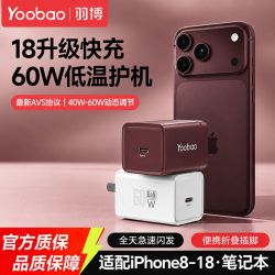 羽博 60W氮化镓快充 PD充电头