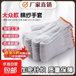 其它 耐磨耐用手套工作防滑加密白棉纱劳工劳动干活透气摆摊烧烤 优质棉线款厚度适中高弹耐磨 试试质量