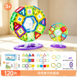 魔磁玩家 彩窗磁力片磁吸积木+双塔摩天轮共120件(收纳箱手册贴纸)