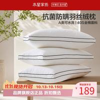 水星家纺 A类抑菌防螨羽丝绒枕 40支全棉面料纤维枕芯居家宿舍可水洗枕头 臻柔·抗菌防螨羽丝绒对枕