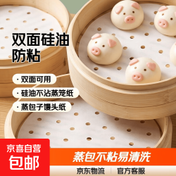 蒸笼纸包子垫纸蒸包子纸蒸馒头纸笼屉垫纸点心面包纸烘焙用纸 7.5cm