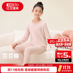 Hodo 儿童纯棉内衣套装男女中大童秋冬秋衣秋裤青少年全棉毛衫睡衣套 HH5M1088藕粉 165