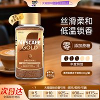 雀巢 Nestle雀巢金牌速溶黑咖啡无蔗糖冻干速溶咖啡粉400g/瓶