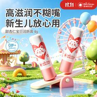 恩姆花园 甜杏味 宝宝保湿防干裂唇膏 2支装