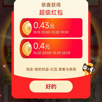 淘宝 双十一超级红包会场 弹窗领随机红包