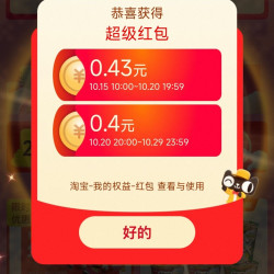 淘宝 双十一超级红包会场 弹窗领随机红包