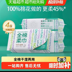 全棉时代 洗脸巾一次性纯棉柔巾抽取干湿两用擦脸巾柔软洁面巾美容80抽4包
