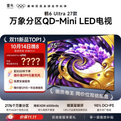 雷鸟 电视 75鹤6Ultra27款 75英寸 QD-Mini LED 蝶翼星曜屏