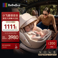 BeBeBus 新国标太空舱儿童安全座椅0-7岁车载智能通风宝宝椅isize 小飞盾语音版 幻影灰