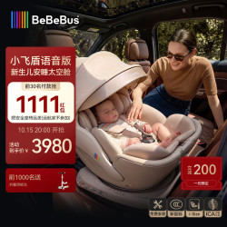 BeBeBus 新国标太空舱儿童安全座椅0-7岁车载智能通风宝宝椅isize 小飞盾语音版 幻影灰