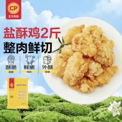 正大食品 正大盐酥鸡鸡米花净重2斤