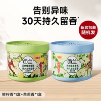 西兰 固体空气清新剂卧室内家用香薰膏持久留香厕所卫生间2盒装
