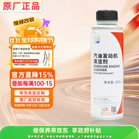 本田 原厂发动机清洁剂 广本燃油宝 250ml 京东养车 雅阁 思域 奥德赛