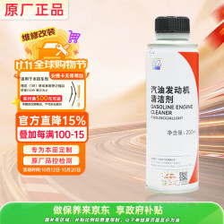 本田 原厂发动机清洁剂 广本燃油宝 250ml 京东养车 雅阁 思域 奥德赛