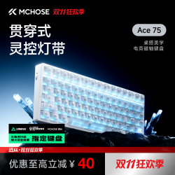 迈从 Ace75电竞磁轴键盘有线75配列高端客制化游戏专用粉色键帽